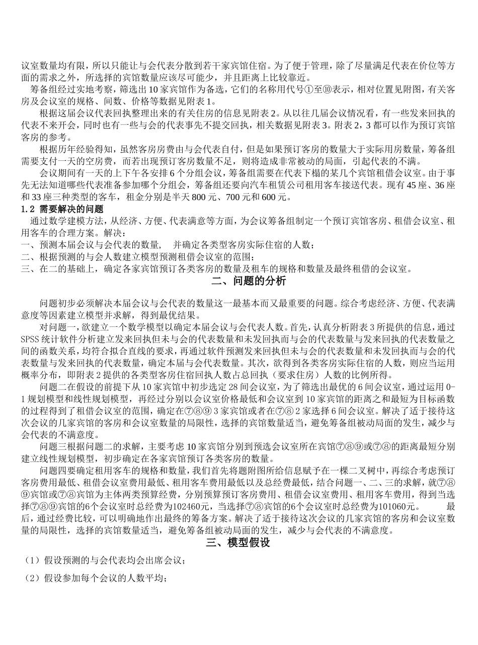会议筹备模型论文_第2页