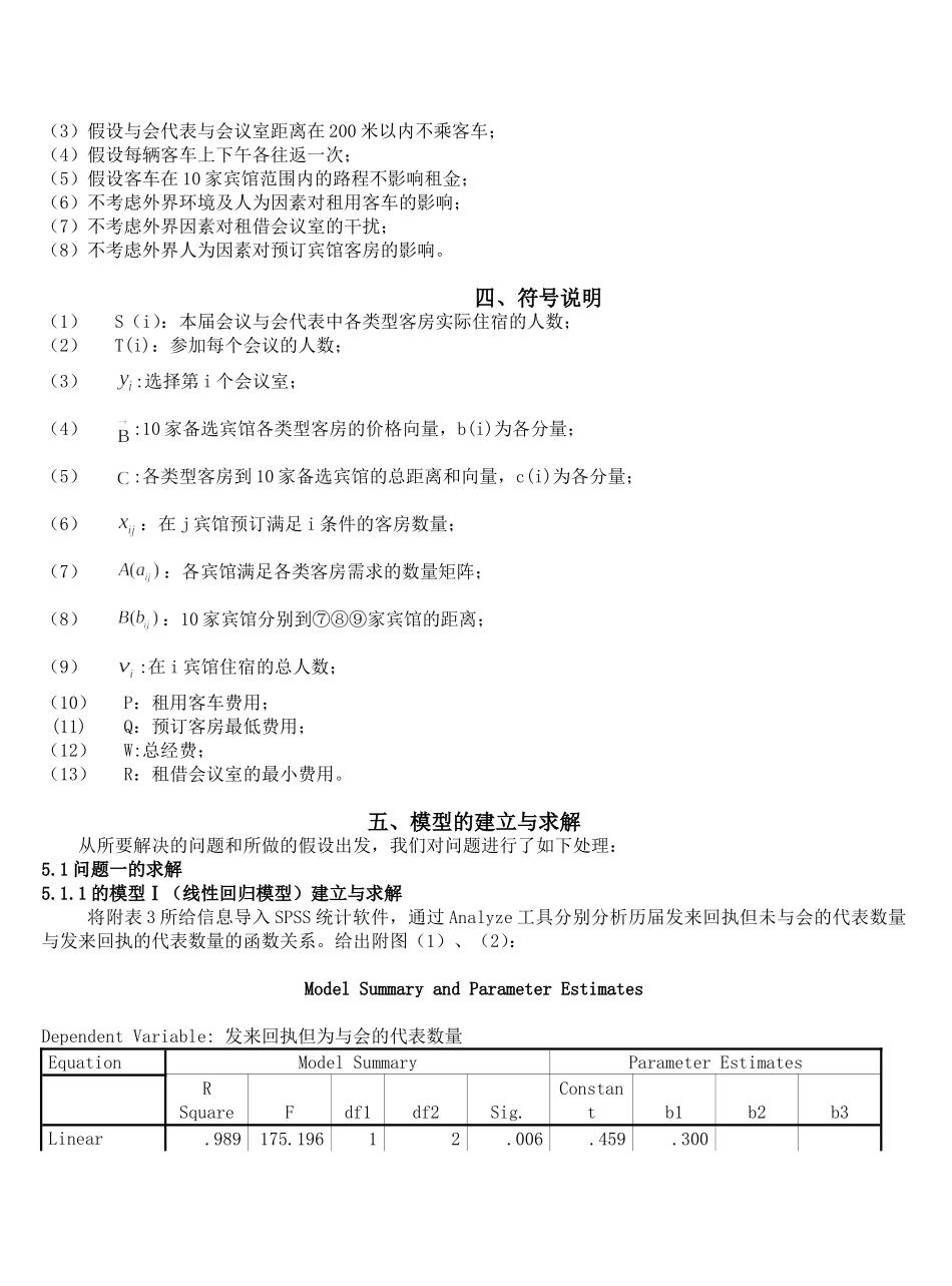 会议筹备模型论文_第3页
