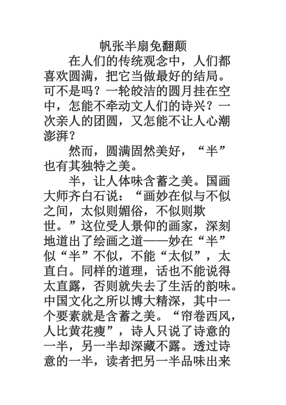 半之美作文帆张半扇免翻倾_第1页