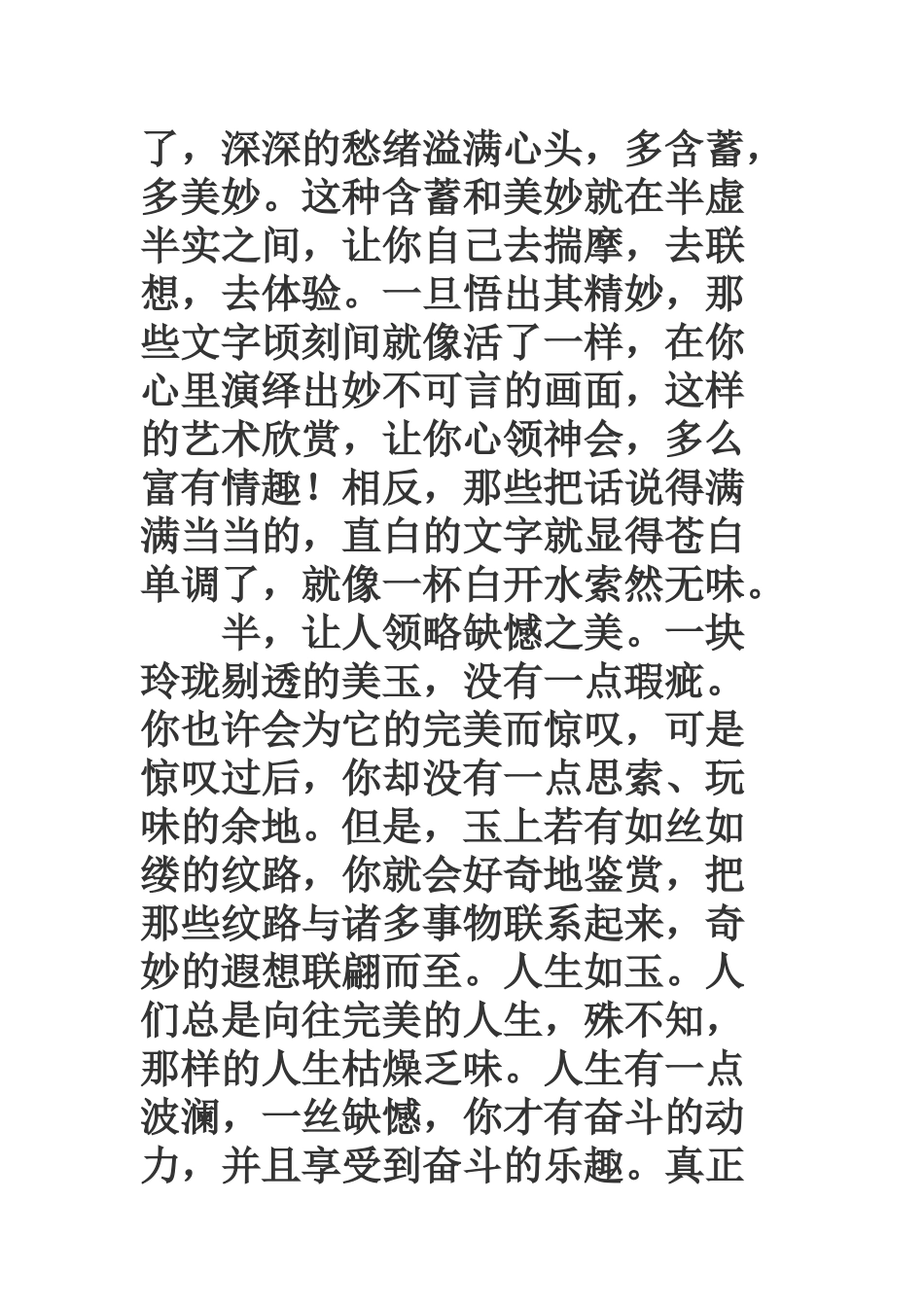 半之美作文帆张半扇免翻倾_第2页