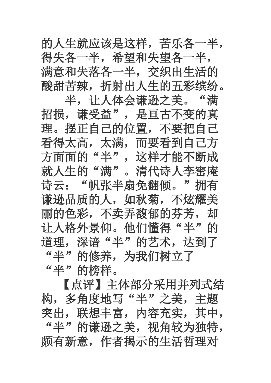 半之美作文帆张半扇免翻倾_第3页