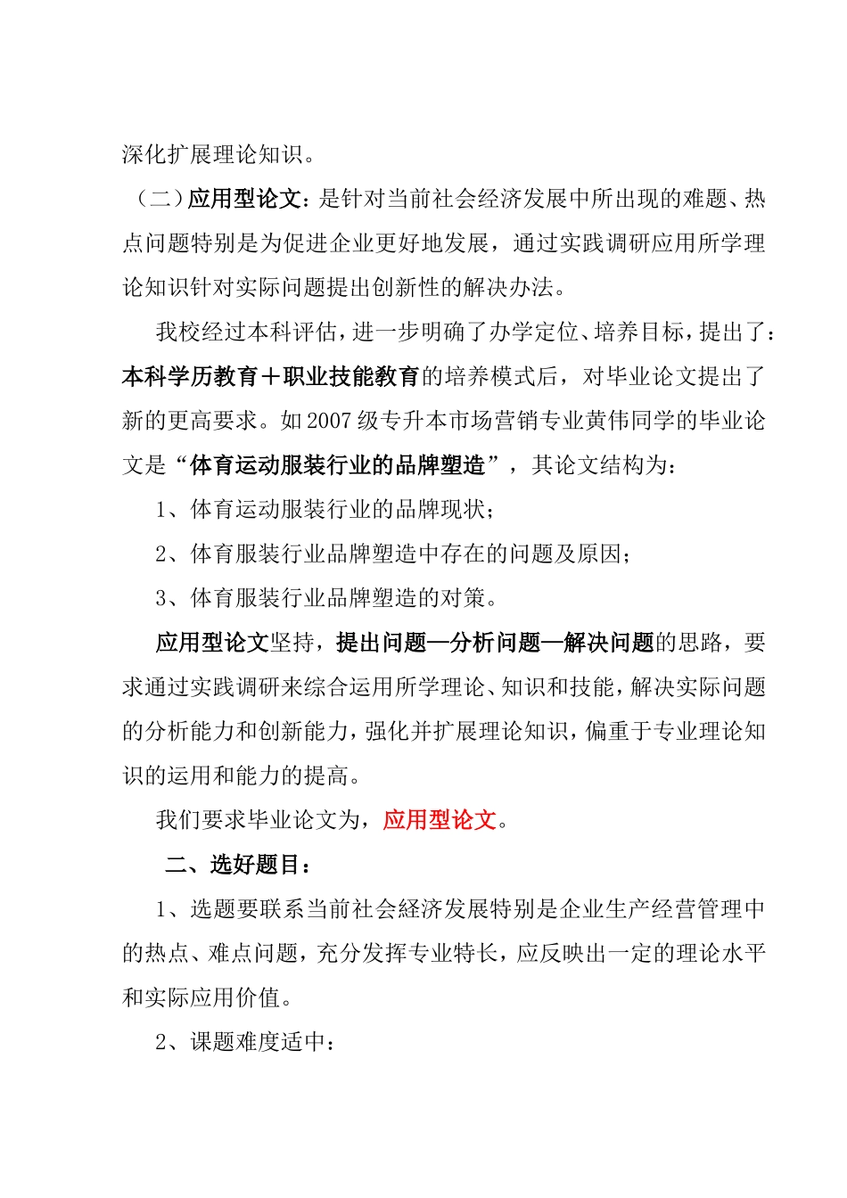 修攻后的2013毕业论文实施注意事项_第2页