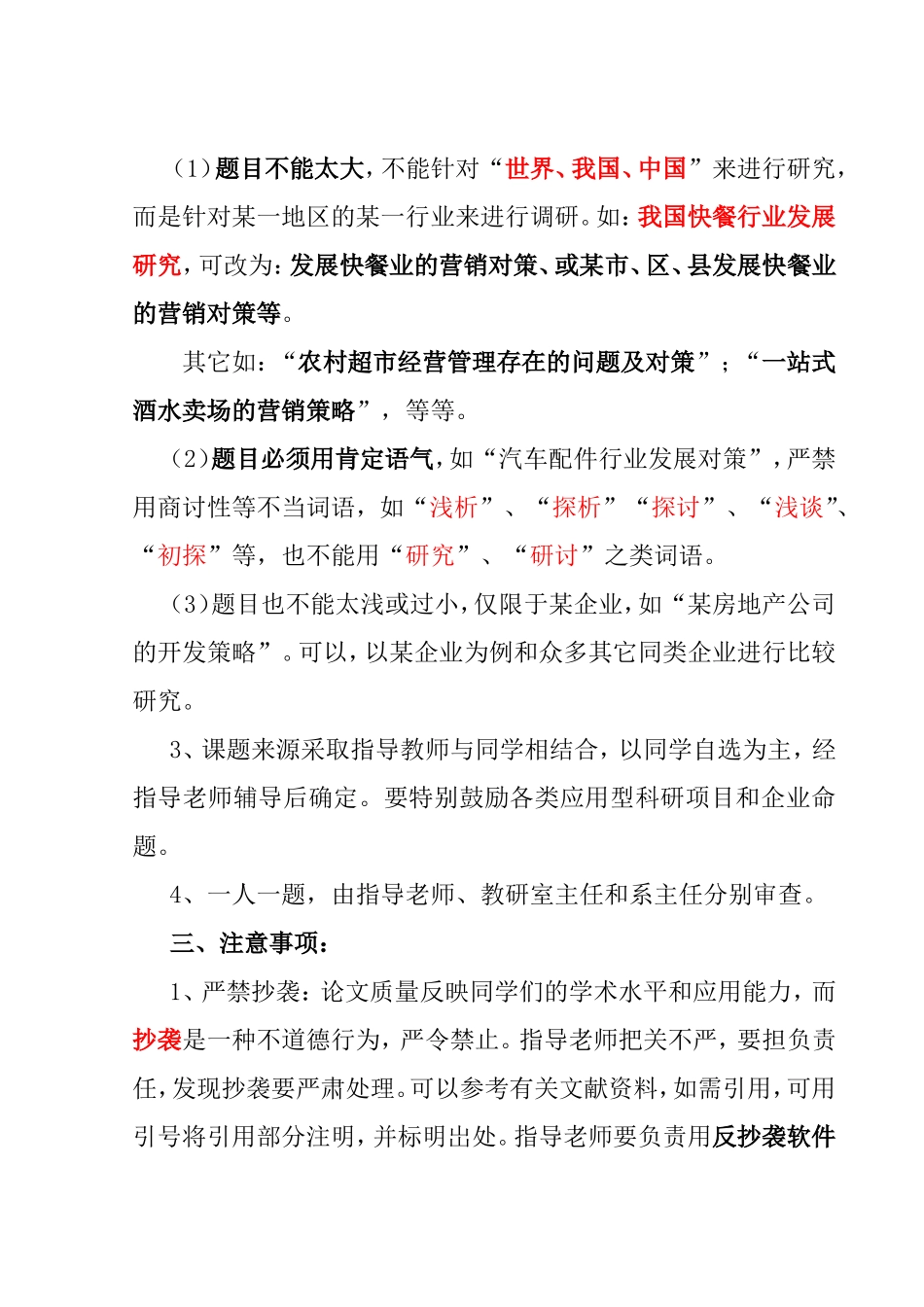 修攻后的2013毕业论文实施注意事项_第3页