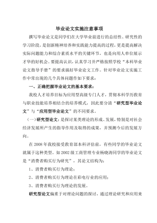 修攻后的2013毕业论文实施注意事项