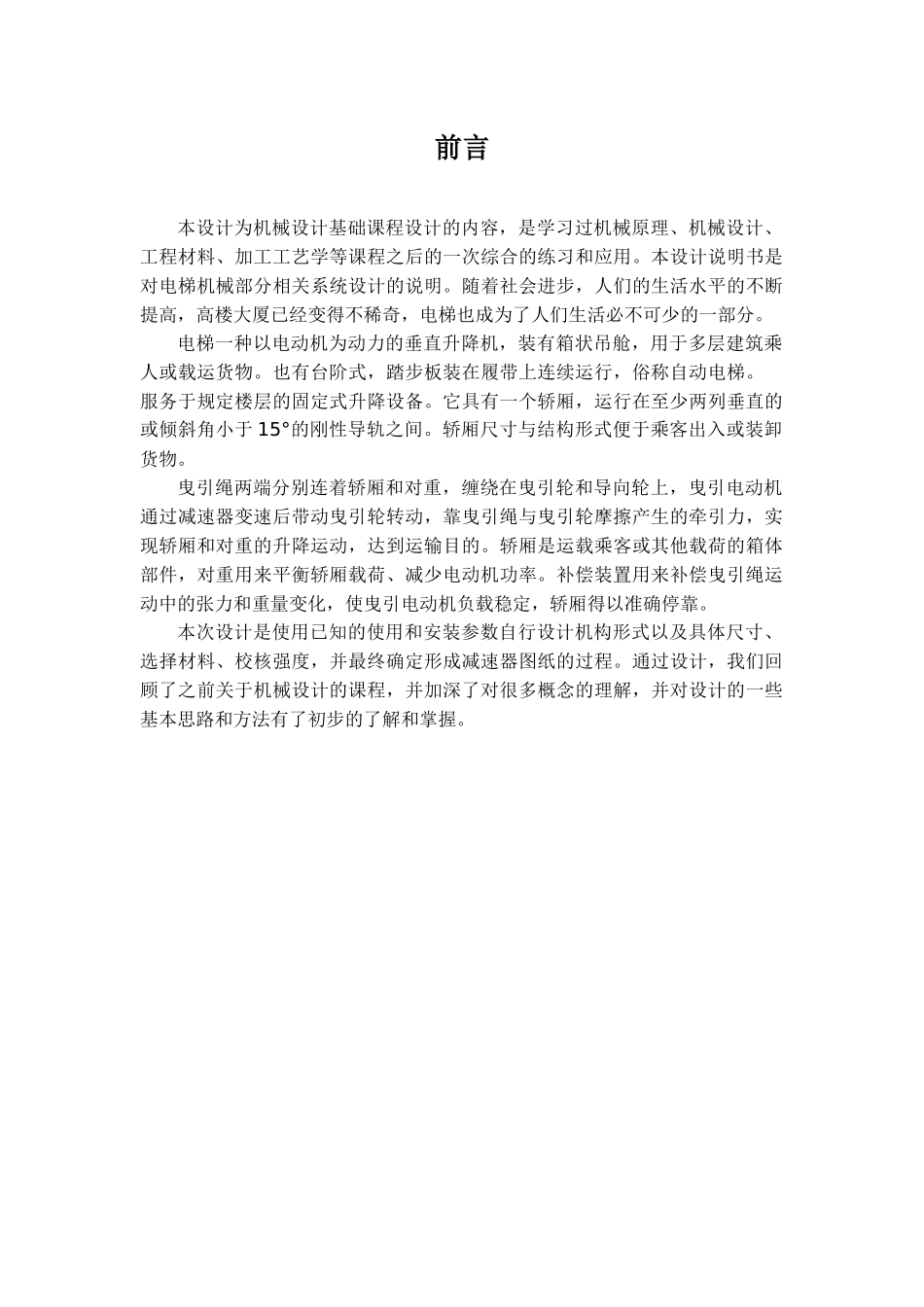 北航机械设计课程设计_第3页