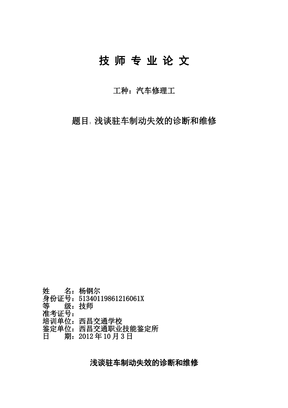 修理技师论文_第1页