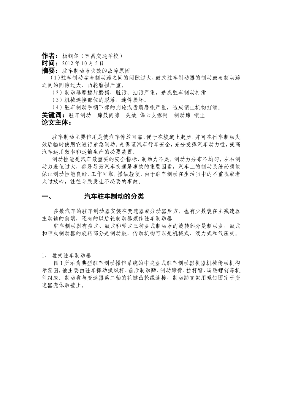 修理技师论文_第2页