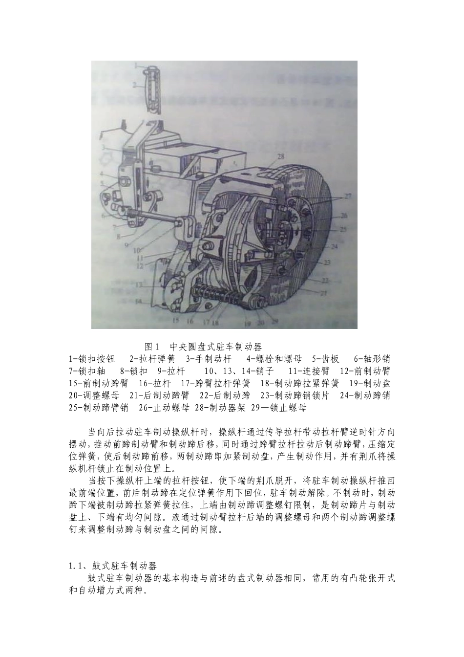 修理技师论文_第3页