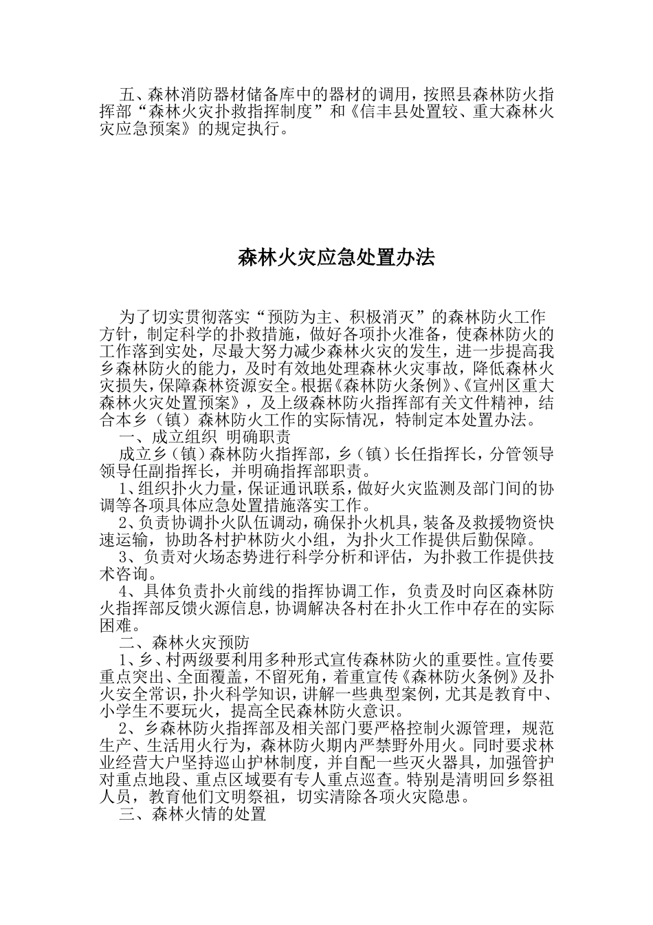半专业扑火队工作职责_第3页