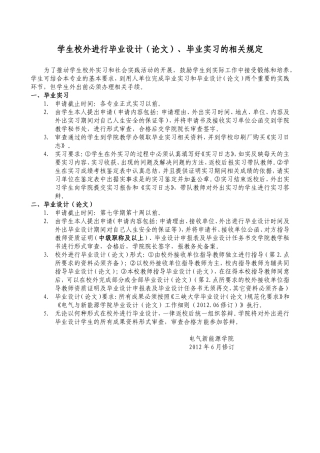 学生校外进行毕业设计论文、毕业实习的相关规定