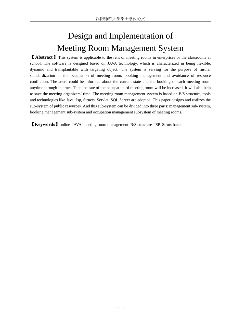 会议室管理系统论文_第2页