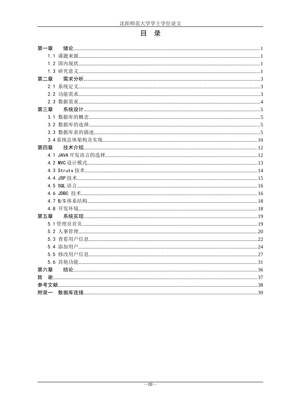 会议室管理系统论文_第3页