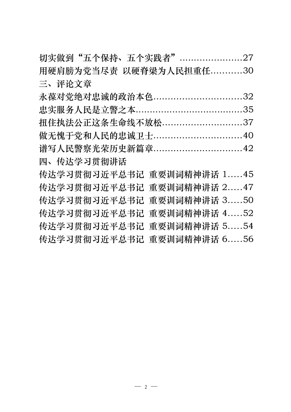 学习训词精神心得体会评论文章讲话等汇编21篇_第2页