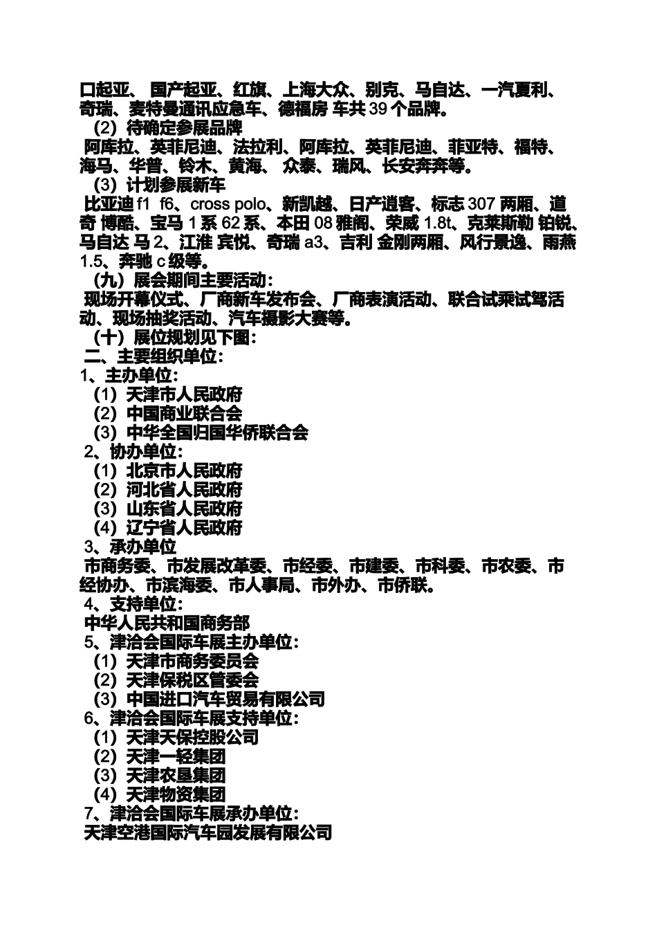 会展策划方案论文_第2页
