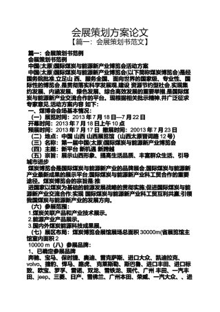 会展策划方案论文