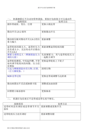 半自动打包机维修手册