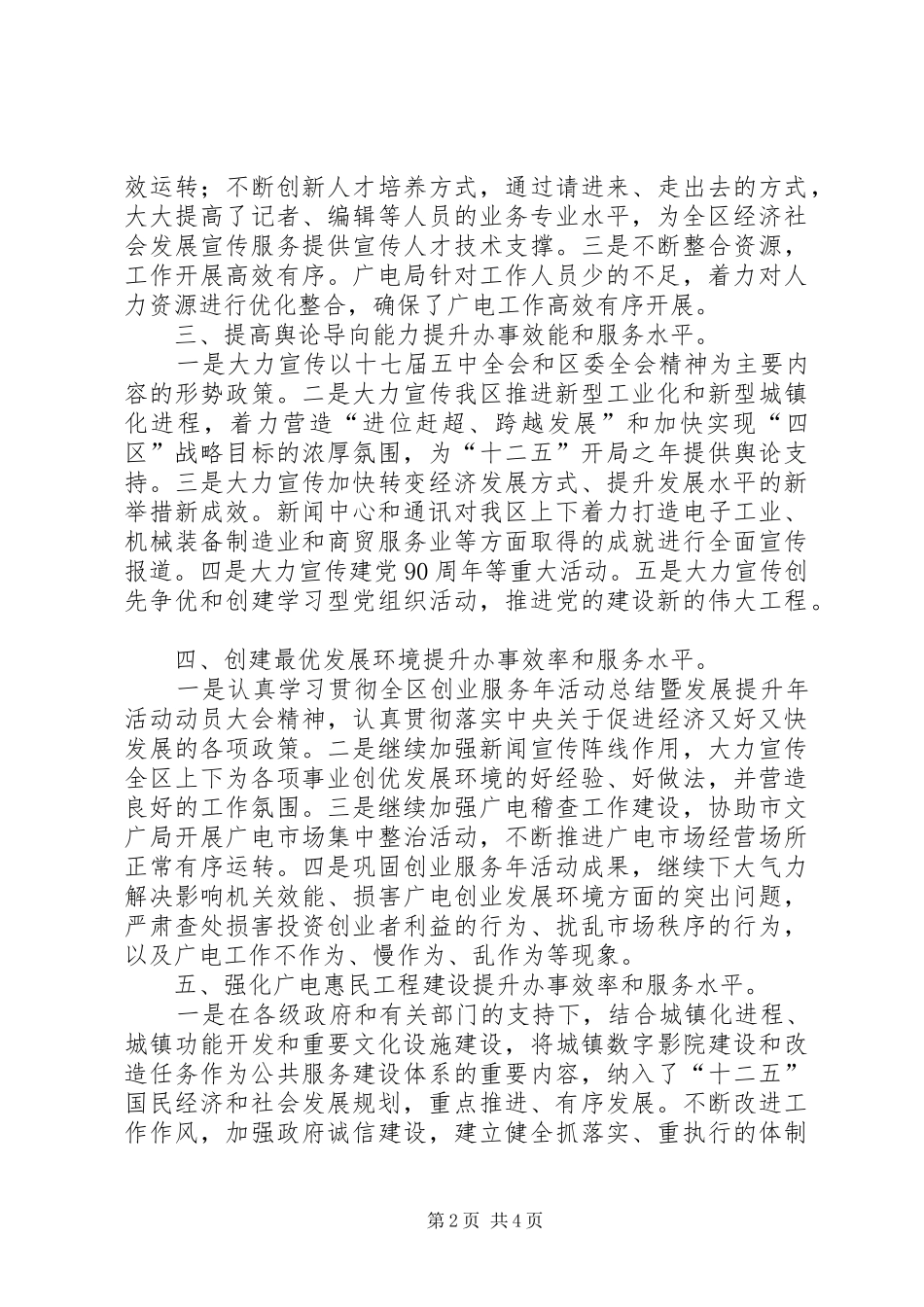 2024年区广电局发展提升半年总结篇_第2页