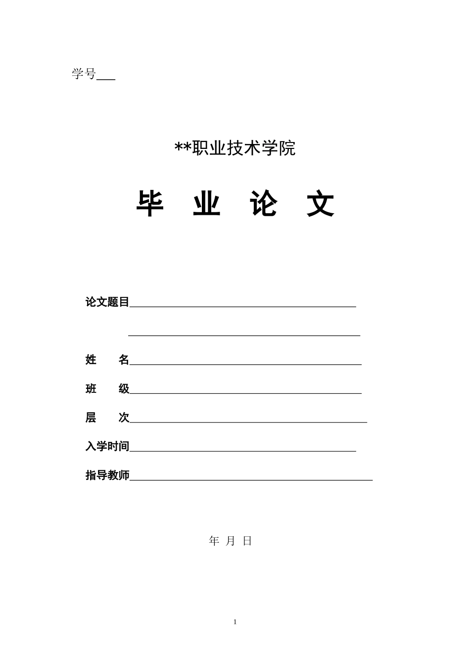 压疮的预防及护理进展(毕业论文)_第1页