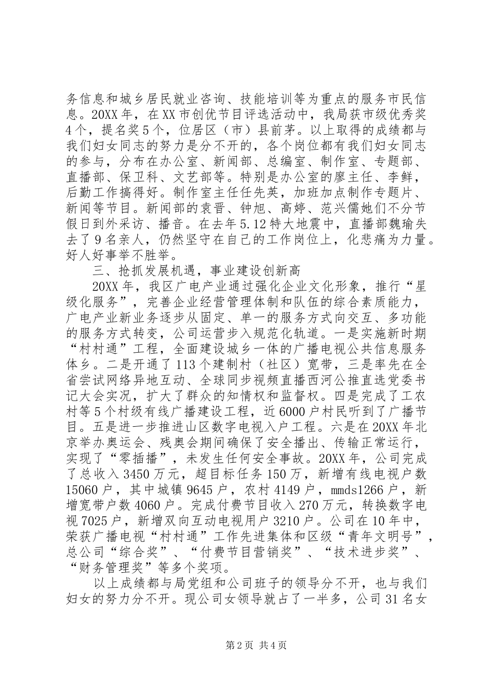 2024年区广电局妇委会工作总结_第2页