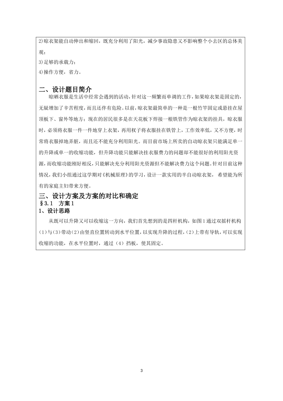 半自动晾衣架机械原理课程设计_第3页