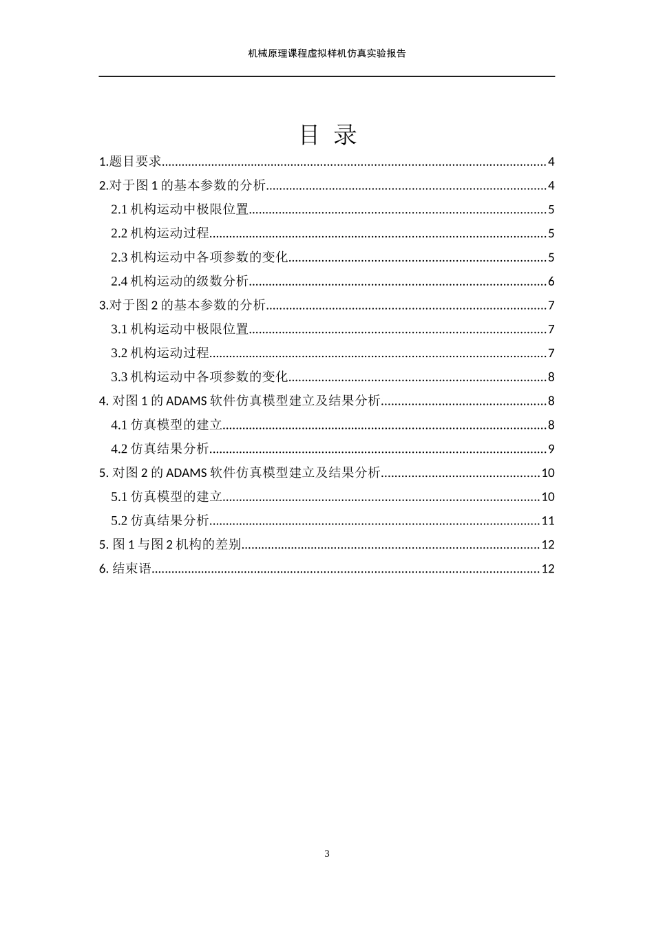 北航机械原理大作业_第3页