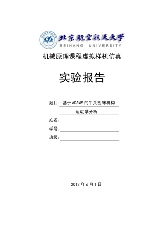 北航机械原理大作业