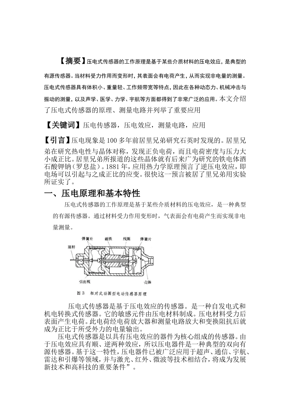 压电式传感器论文_第2页