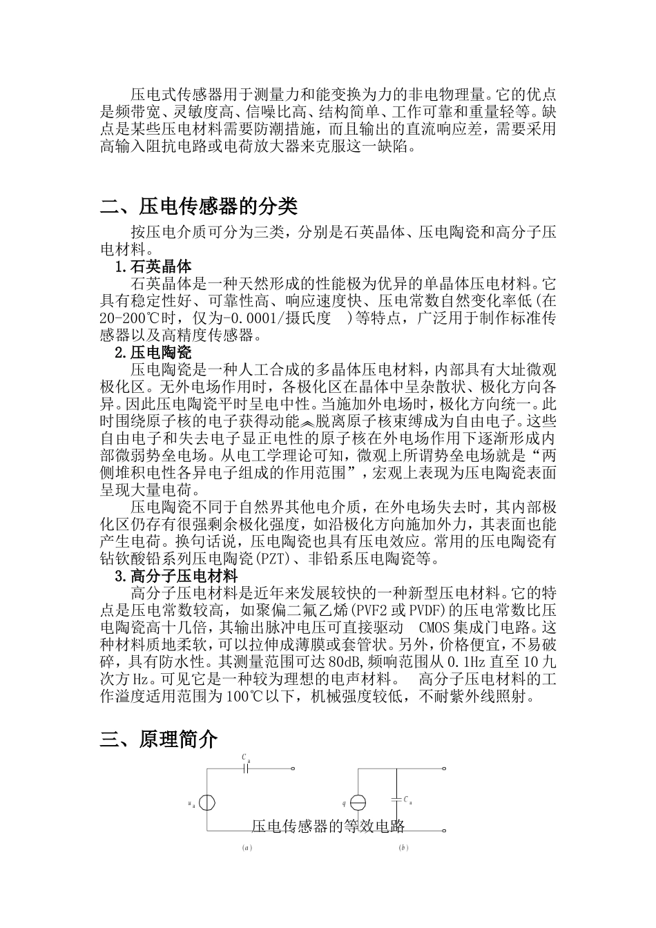 压电式传感器论文_第3页