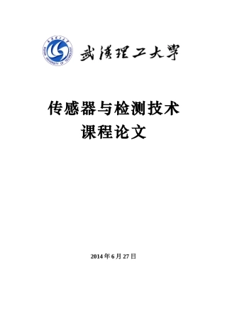 压电式传感器论文