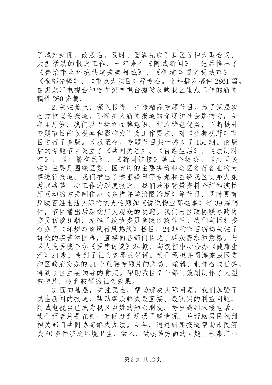 2024年区广电局工作总结报告_第2页