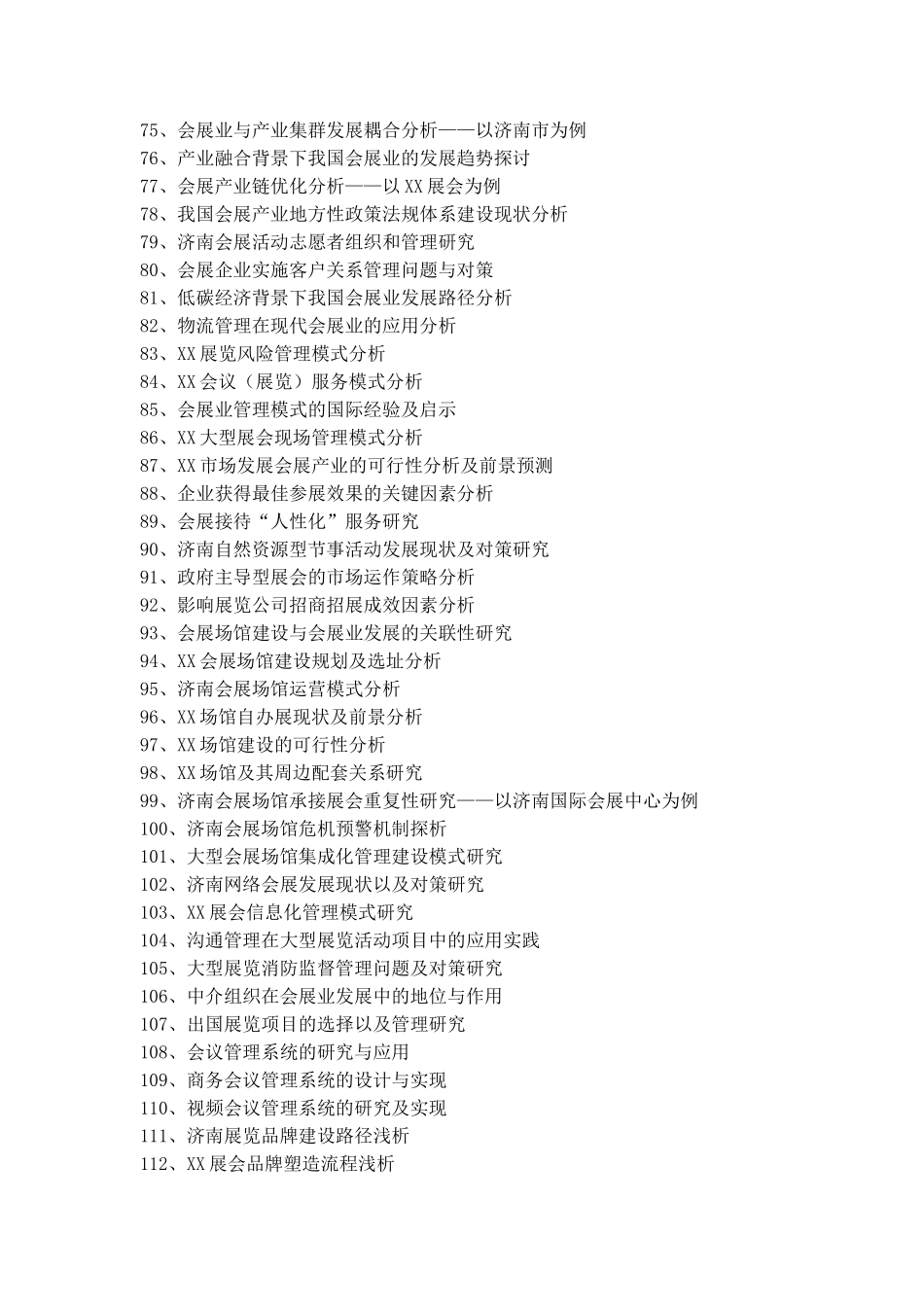 会展管理毕业论文选题_第3页
