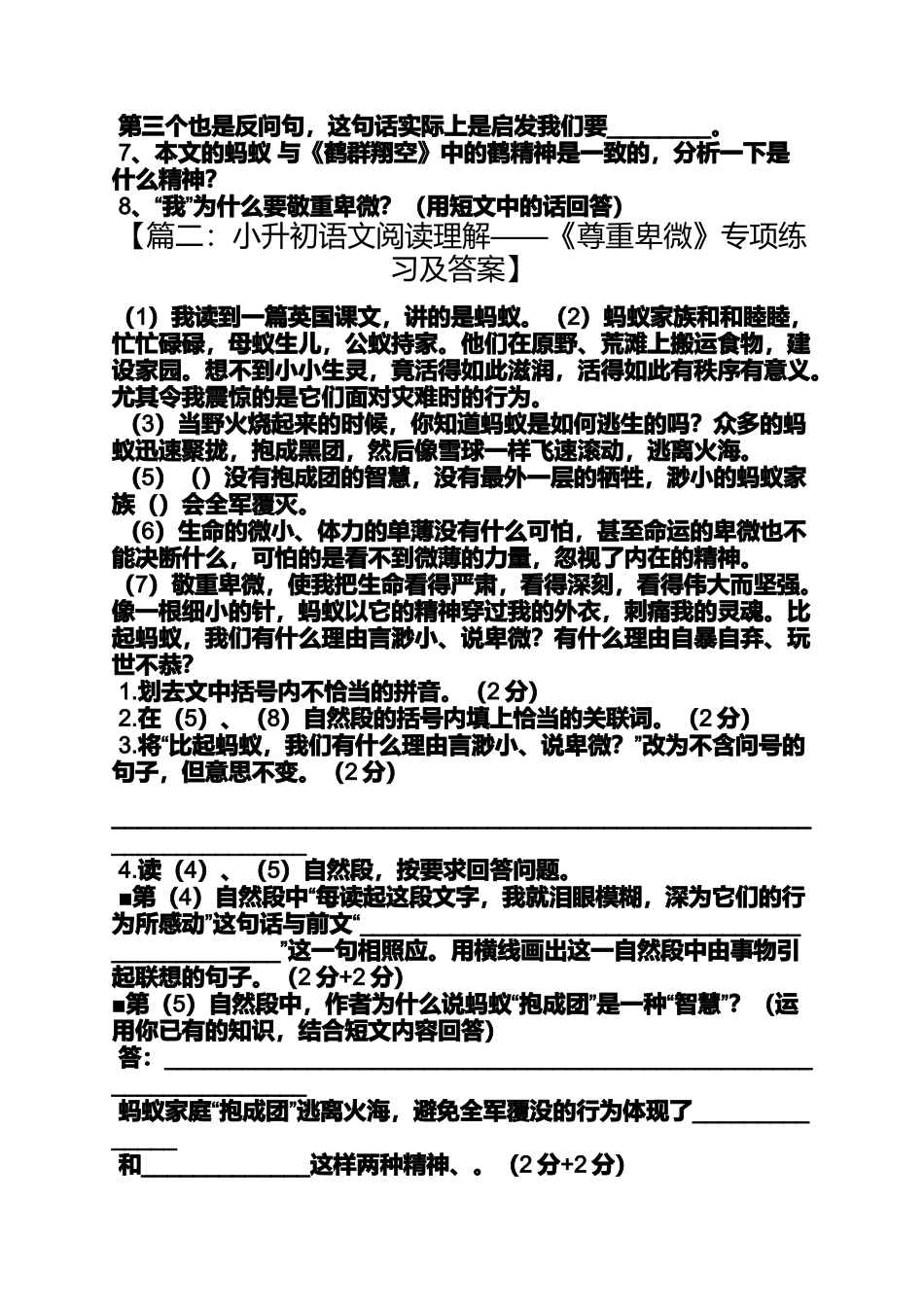 卑微阅读答案六年级_第2页