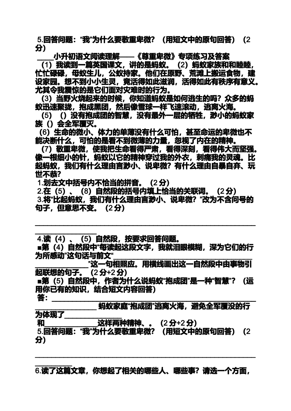 卑微阅读答案六年级_第3页