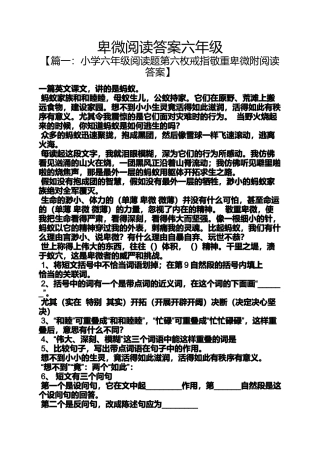 卑微阅读答案六年级