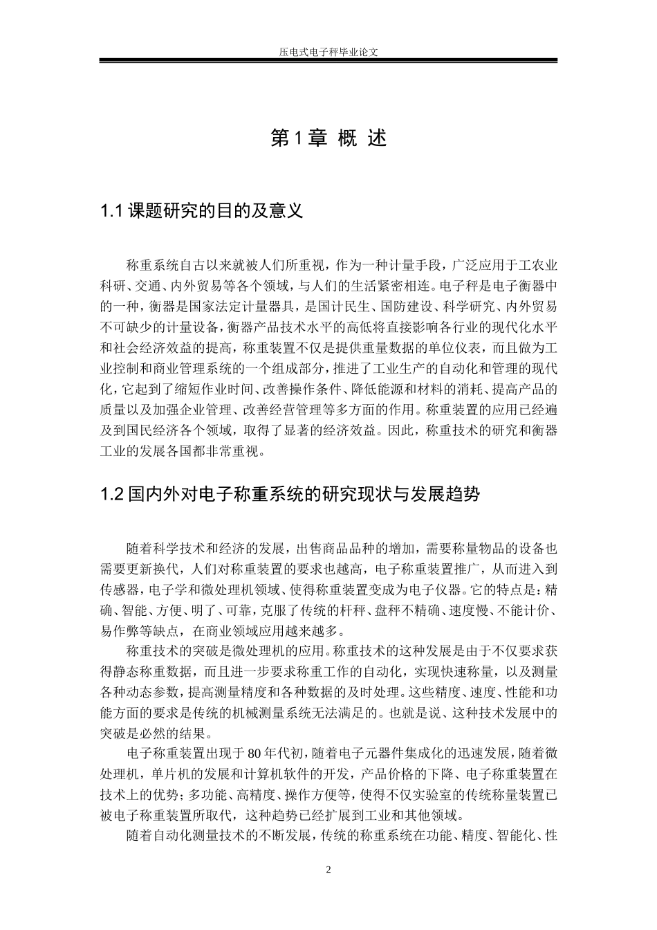 压电式电子秤毕业论文_第2页
