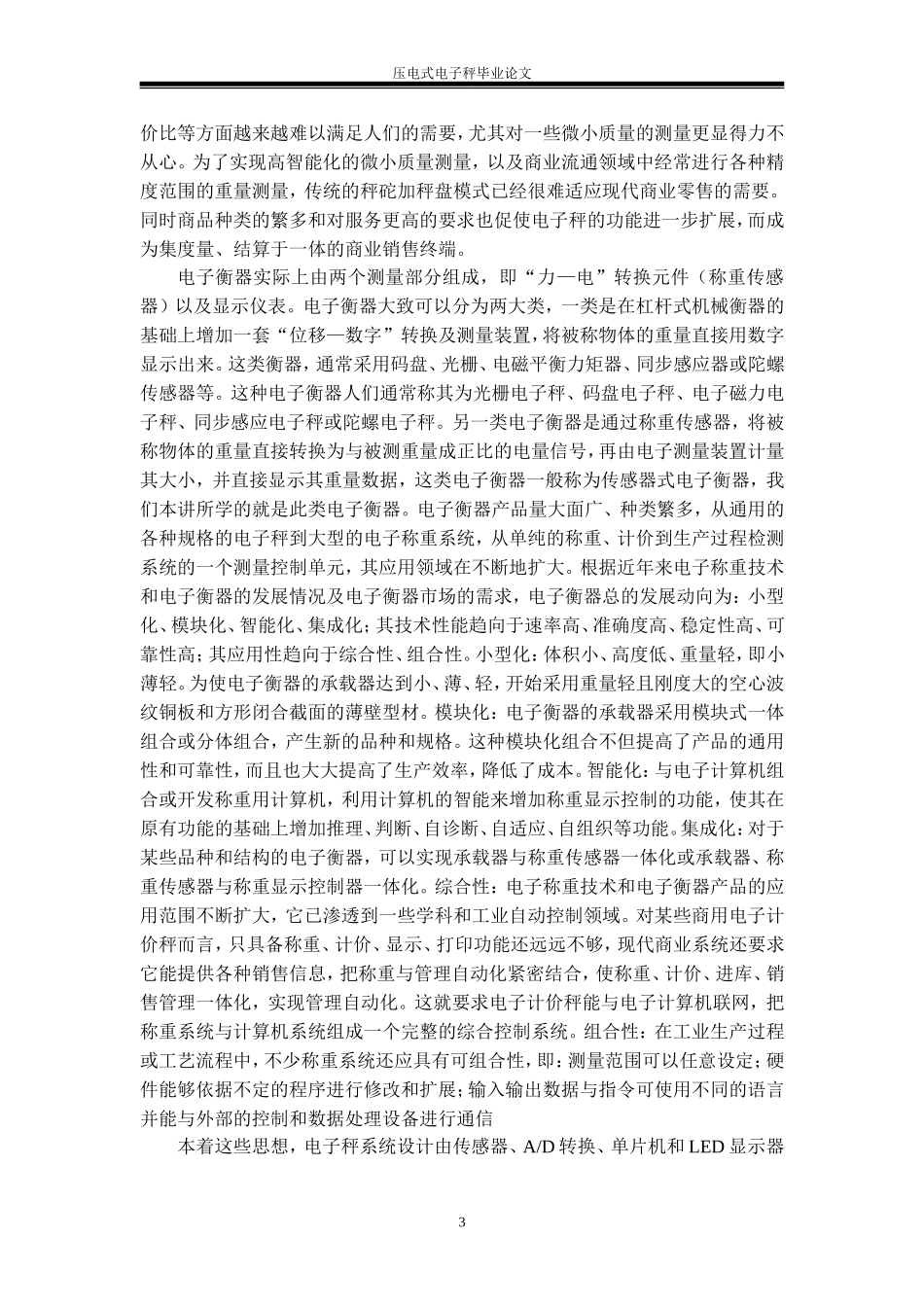 压电式电子秤毕业论文_第3页