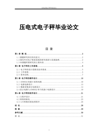 压电式电子秤毕业论文