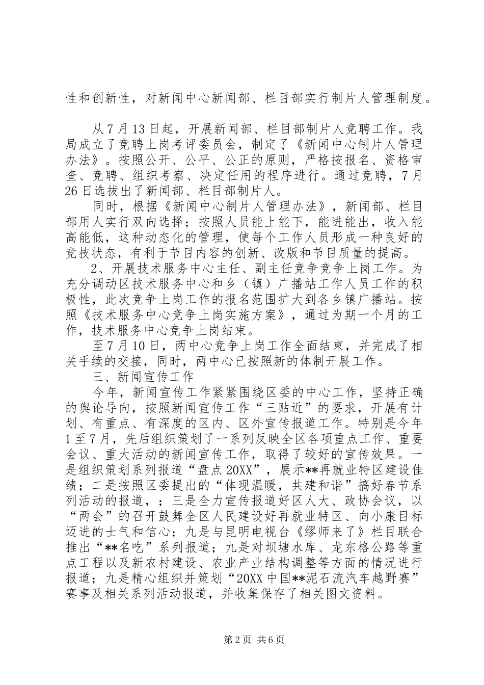 2024年区广电局年度工作总结_第2页