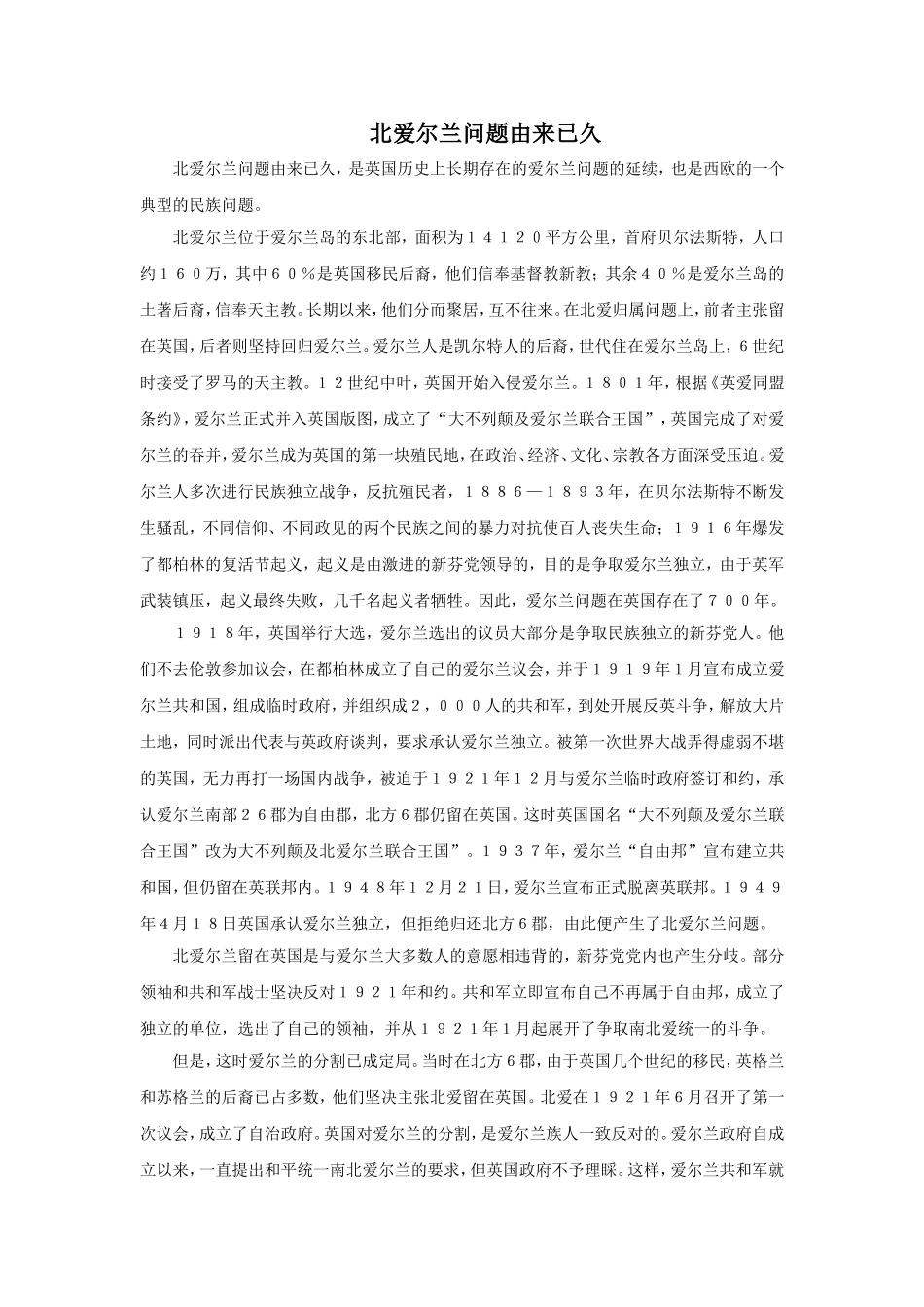 北爱尔兰的介绍_第1页