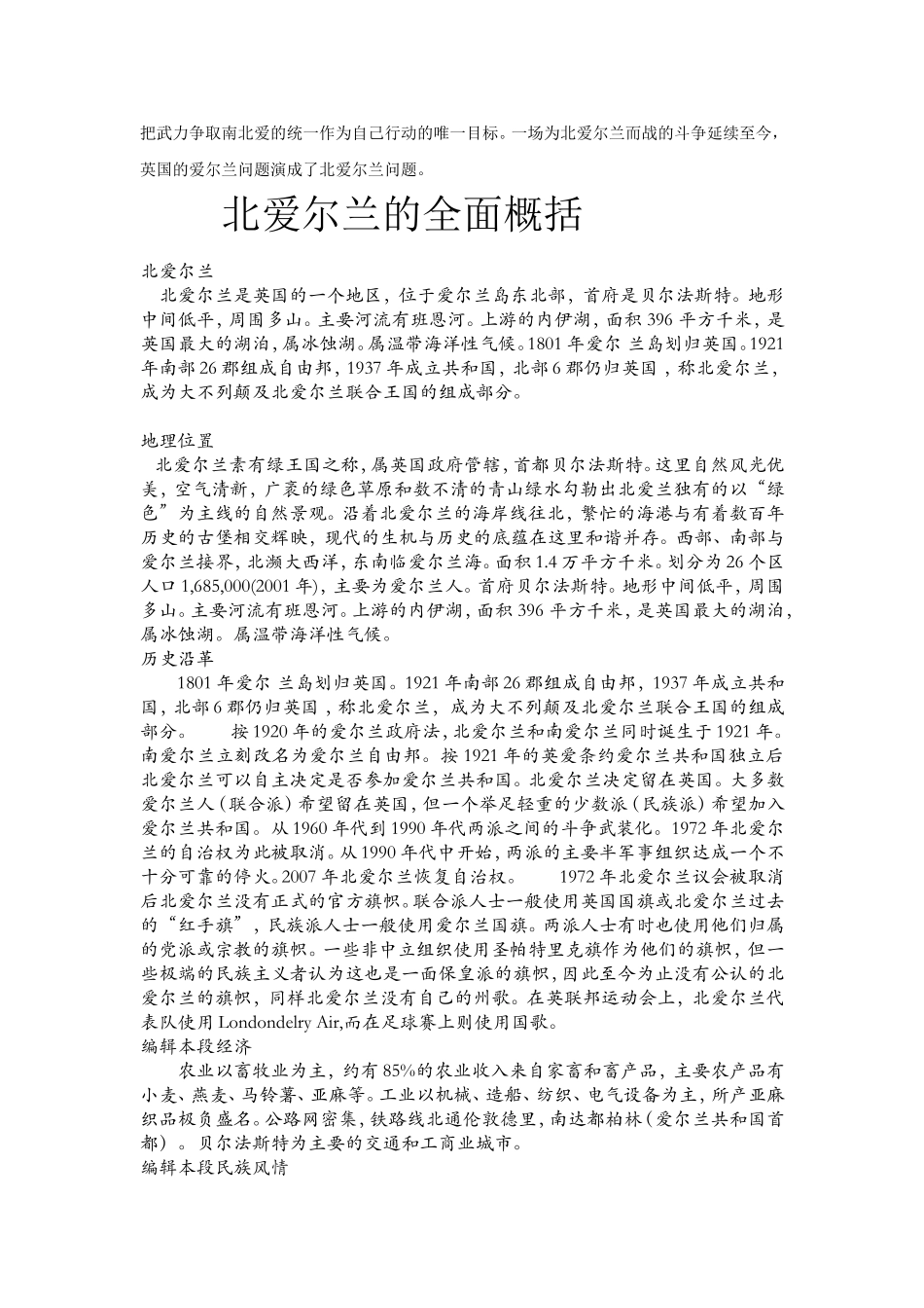 北爱尔兰的介绍_第2页