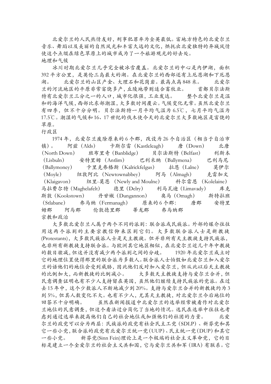 北爱尔兰的介绍_第3页