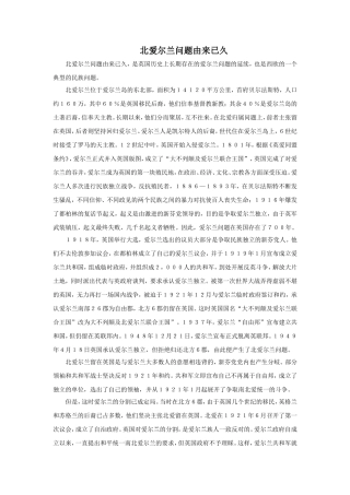 北爱尔兰的介绍