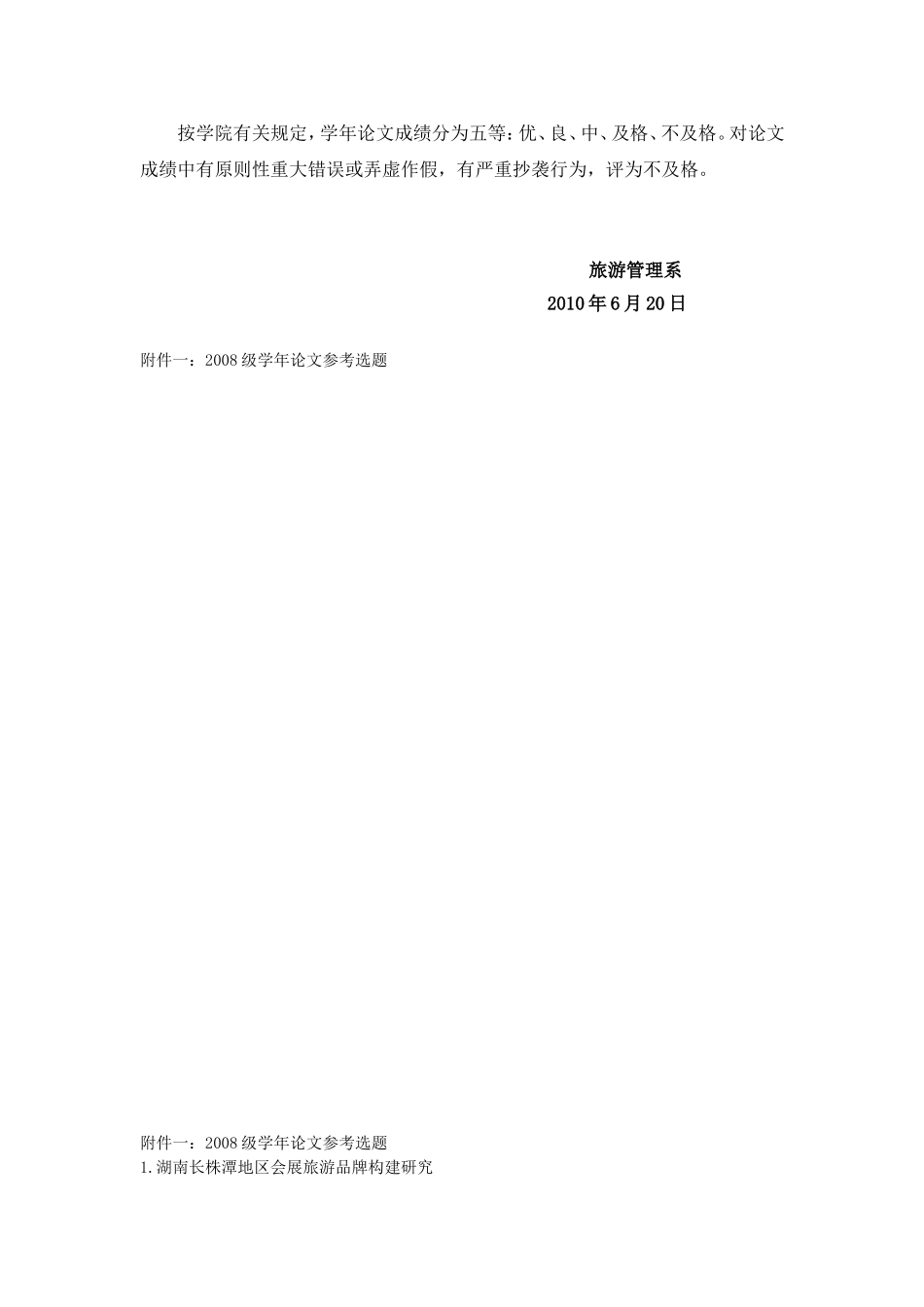 会展旅游论文_第2页