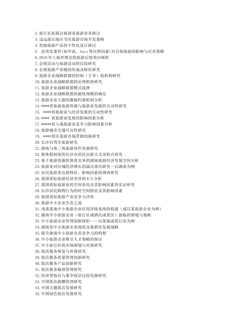 会展旅游论文_第3页