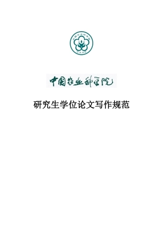 研究生学位论文写作规范