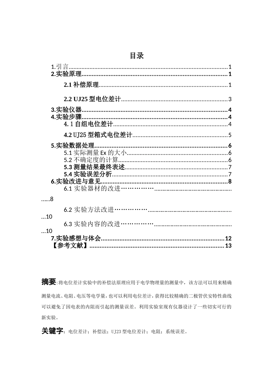 北航基础物理研究性报告讲解_第2页