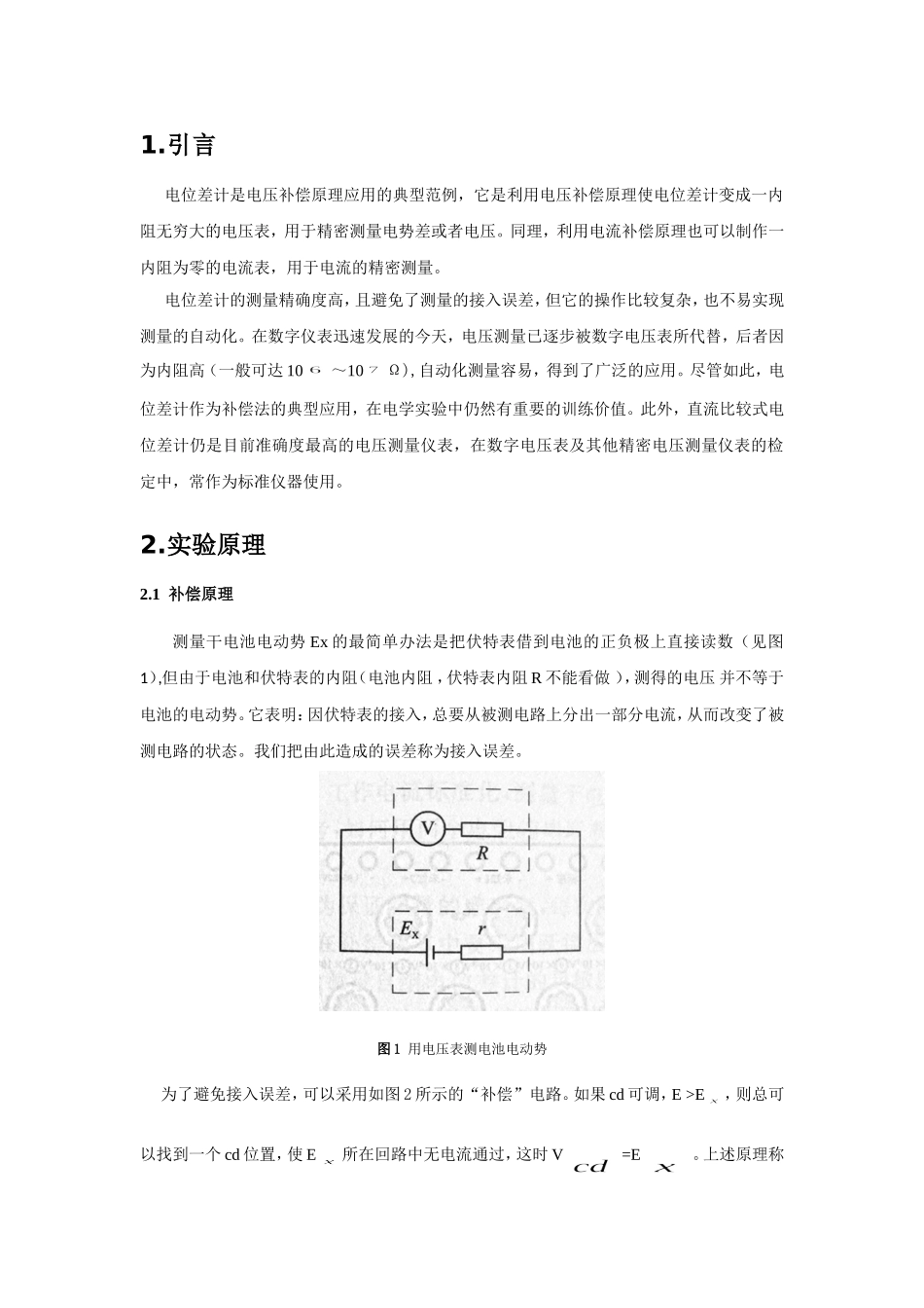 北航基础物理研究性报告讲解_第3页