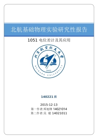 北航基础物理研究性报告讲解