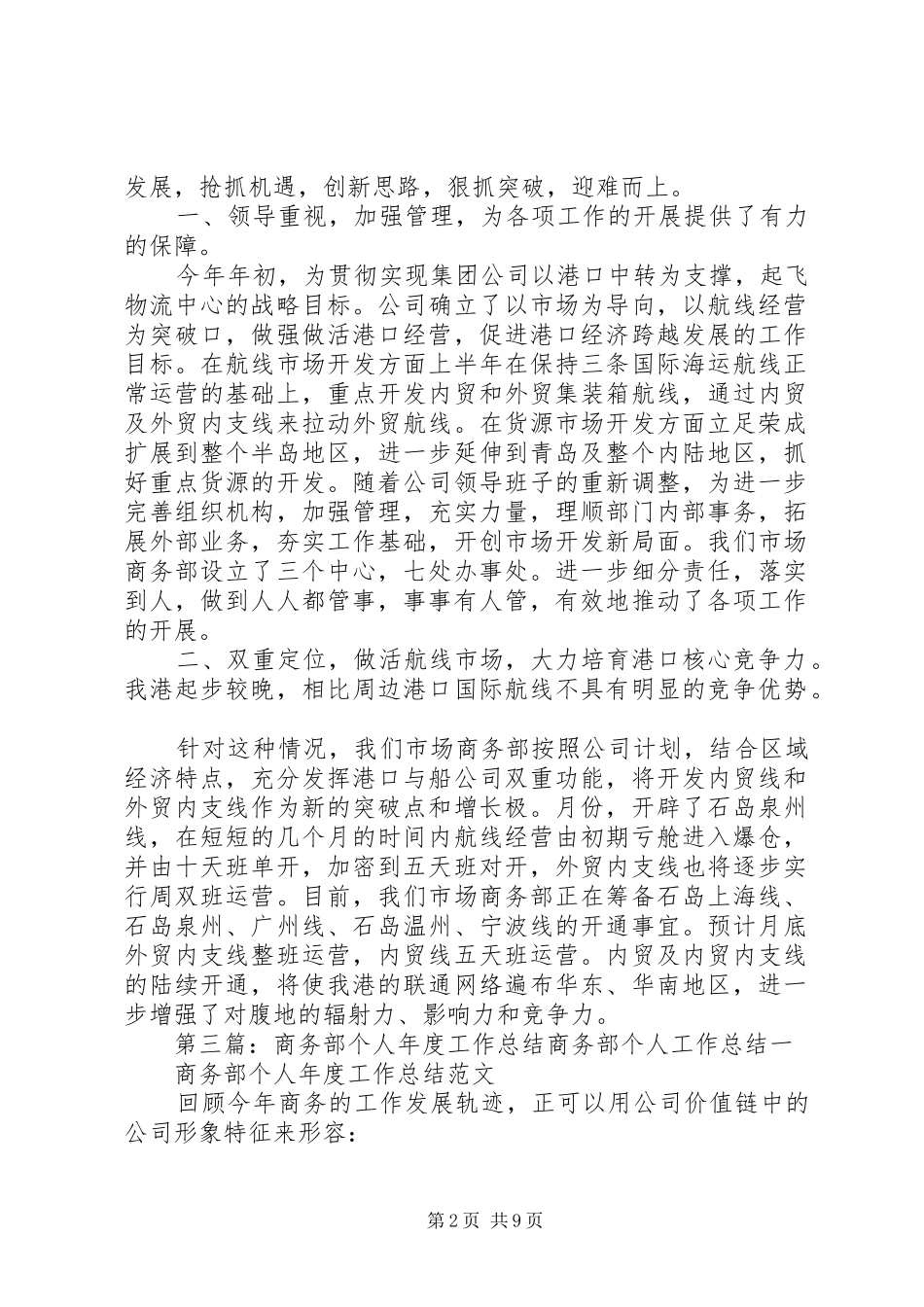 2024年商务部个人工作总结_第2页