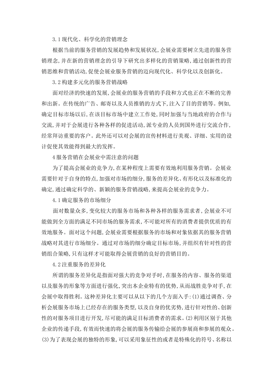 会展营销论文_第3页